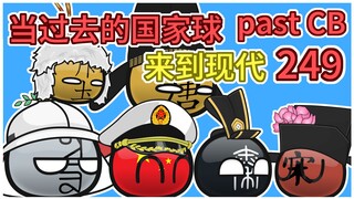 宋朝：明朝没我长【过去的国家球249】