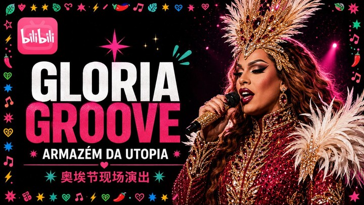 Gloria Groove 在 Armazém da Utopia - Auê Festival 2025 的演出