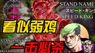 【JOJO】和速度没半毛钱关系的替身—速度之王