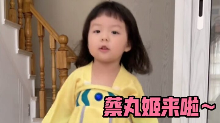 你们期待的蔡丸姬，终于来啦！