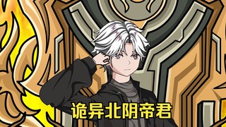 第三集：我堂堂酆都大帝你让我跟你讲道理