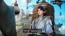 _1-5 หลิงเทียนผู้ยิ่งใหญ่
