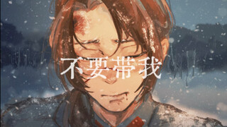 Apa yang telah hilang darimu [Tolong jangan bawa aku pergi] Wang Yao/Hetalia