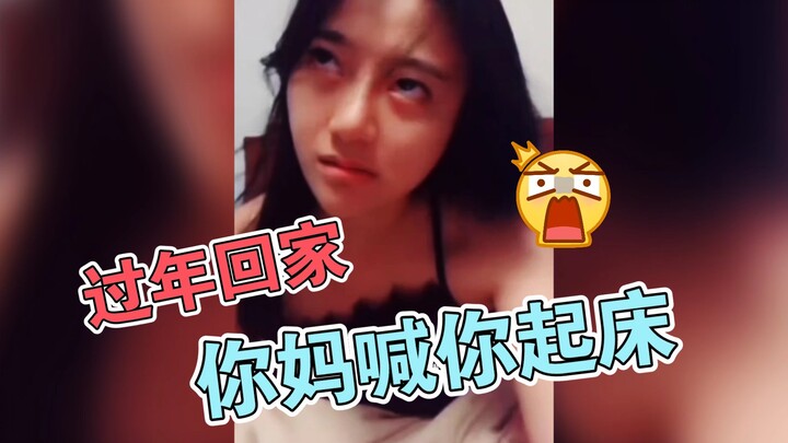 วันหยุดปีใหม่กลับบ้าน หน้าตาแม่คุณตอนปลุกคุณตื่น