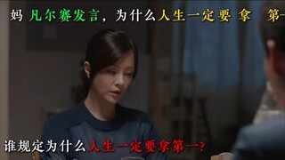 妈妈凡尔赛发言，为什么人生一定要拿第一？