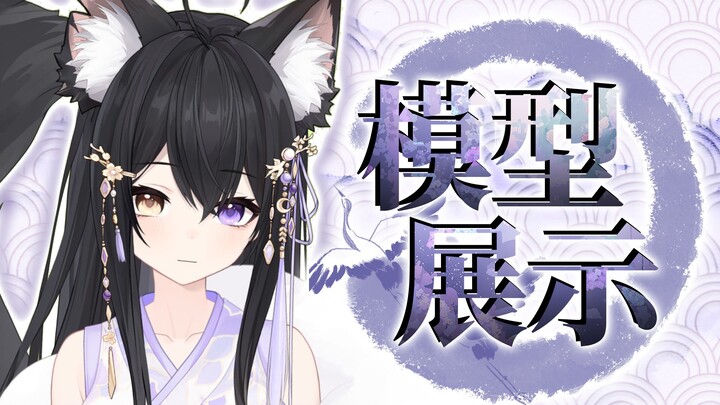 【Live2D模型展示】潮汕来福有史以来最大的主包