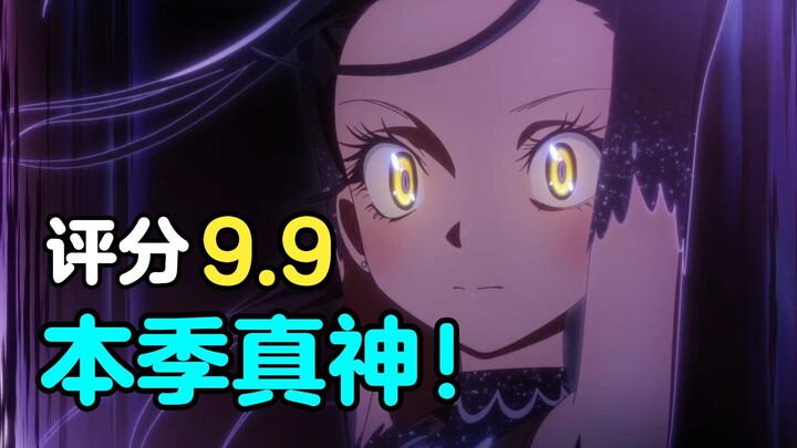 一月最强黑马！评分9.9爆杀颂乐人偶的真神！1月霸权金牌得主！