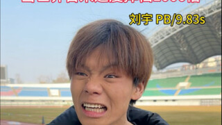 Khi tốc độ chạy 100 mét của thế giới giảm xuống gấp 1000 lần.