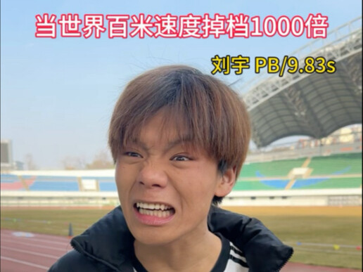 When the world's 100-meter sprint speed drops by a factor of 1,000.