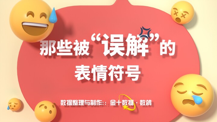 The Emojis That Were “Misunderstood”