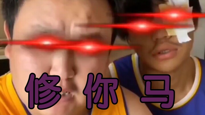 ไอ้บ้าแม่แก!