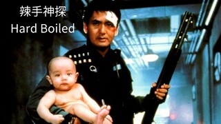 🇭🇰  辣手神探  Hard Boiled  (1992)