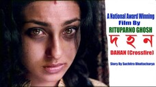 Dahan (1997) | Full Bengali Movie | Rituparna Sengupta Indrani Halder Mamata Shankar Rituparno Ghosh