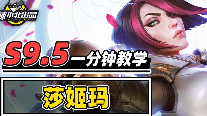 تعلم طريقة لعب ساجيما في دقيقة واحدة، وتحدي العودة بقوة! [تشامبيونز آوف ذا ستارز S9.5] [صراع المجرفة