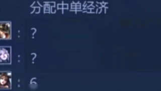"Ma Chao is equipped with straw sandals, and the mid laner's economy will not be allocated in the en