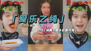 《爱乐之纯｜红与绿食物·纯真太郎咀嚼小屋＆萨勒芬妮·星之卡比泡澡球》