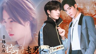 【战山为王】B转O后揣了豪门老男人的崽18/ABO生子/表面矜贵冷淡实则老榴芒攻*表面健气实则敏感自卑小可爱受