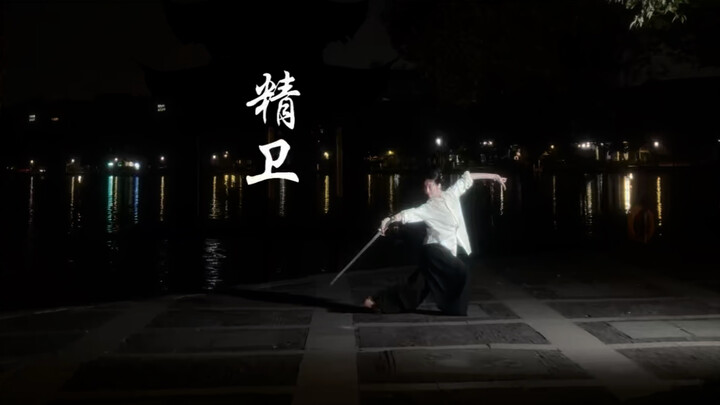 ระบำดาบ «จิงเหว่ย»