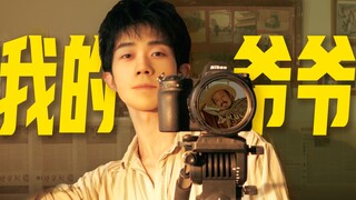 【短片】我捂不热自己，但却想去照亮你