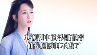 Lồng tiếng ngớ ngẩn trong phim truyền hình khiến bộ phim cổ tích không còn buồn nữa