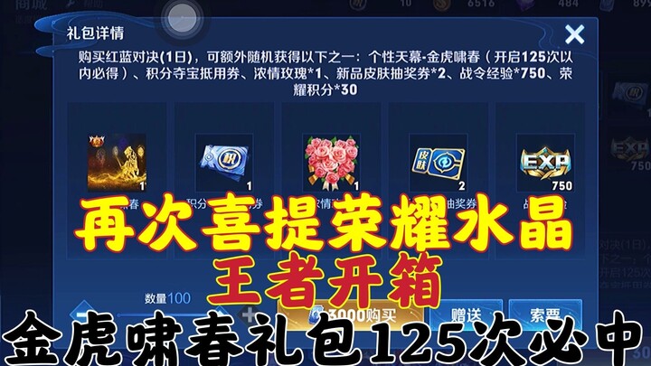 Unboxing Mobile Legends: Paket Emas Harimau Mengaum, 125 kali pasti dapat! Lalu bagaimana dengan 124