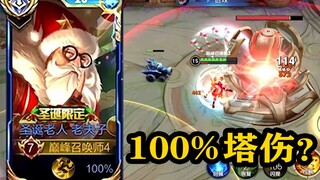 【夫赖峡谷】这个对塔伤害，就问，还有谁！
