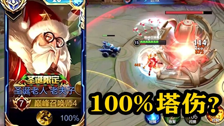 【夫赖峡谷】这个对塔伤害，就问，还有谁！