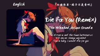 «الكورس الذي غنته أمي جميل جدًا، لقد تجاوز في قلبي النسخة الأصلية، إنه تحفة سماوية» || «Die For You 