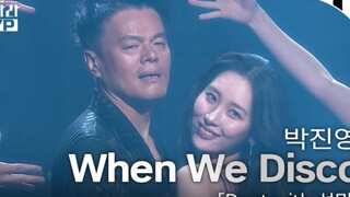 JYP พัคจินยอง x อีซอนมี "When We Disco" เวทีความละเอียดสูง 240916