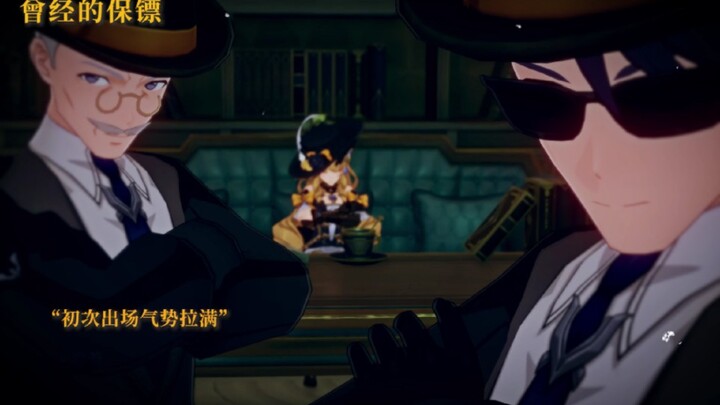 "الحارس الشخصي السابق والحارس الشخصي الحالي"