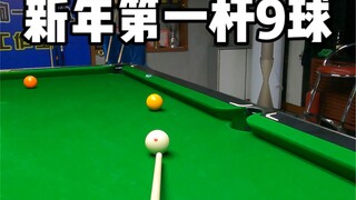 أول ضربة في العام الجديد للبلياردو 9 كرات