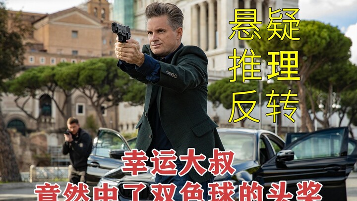 [Your Lucky Day] 2023 suspenseful twist movie: the lucky man unexpectedly wins a $90 million jackpot