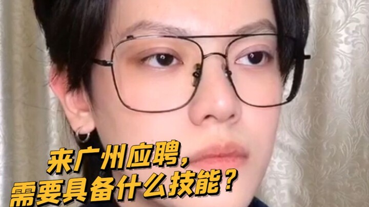 【KC เด็กซน】ทุกเขตในกว่างโจวมีพลังพิเศษ คุณเป็นแบบไหน?