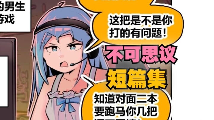不可思议的短篇集~实话实说罢了