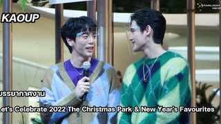 เก้าอัพ - บรรยากาศงาน Lets Celebrate 2022 The Christmas Park & New Years Favourites