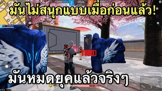 FREE FIRE เกมเปลี่ยนไปเยอะขนาดนี้เลยหรอ ! (JollyMax กิจกรรมครบรอบ1ปี )