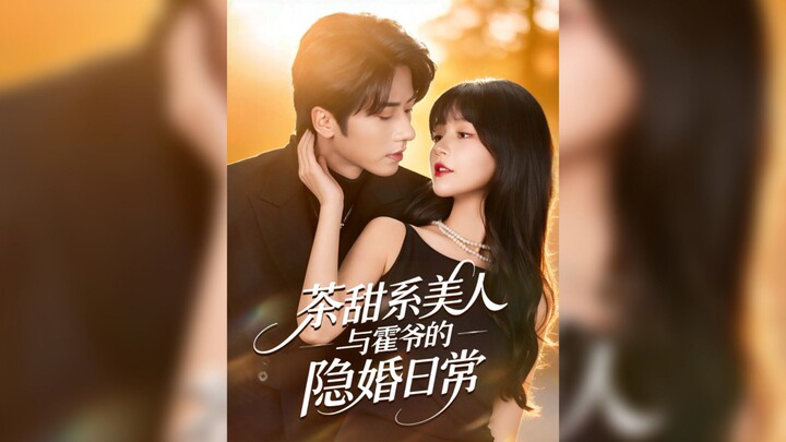 《茶甜系美人与霍爷的隐婚日常》The Secret Marriage of a Sweet and Charming Woman and ...| Wang Yi Yang & Xu Bo Di