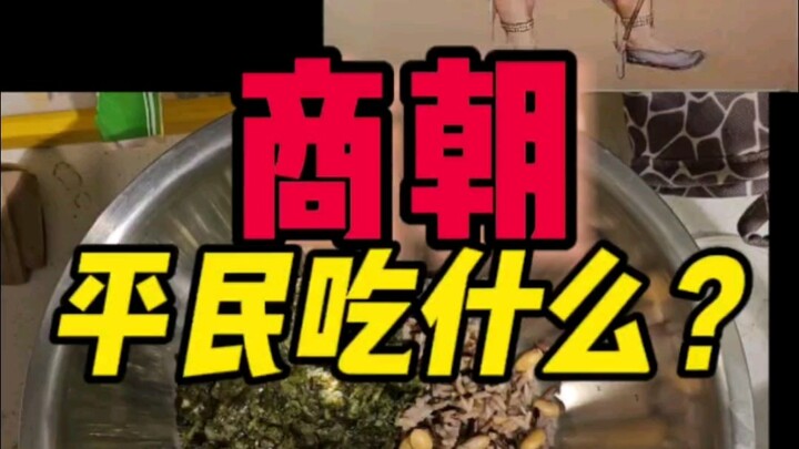 Apa yang dimakan rakyat jelata di Dinasti Shang?