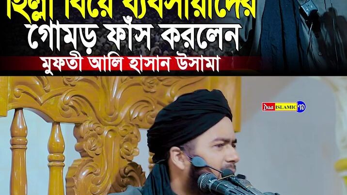 বিয়ে ও তালাক নিয়ে আমাদের অবস্থা