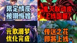 Analysis of special effects of Da Qiao Sun Ce 520 skin, I want to regret my marriage! Demon Slayer l