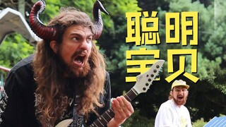 "Smart Baby Won't Be Fooled" - Metal Version by Ox Demon King