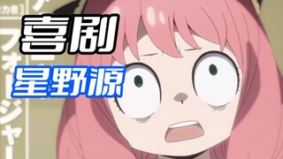 男声原调翻唱星野源《喜剧》 间谍过家家ED【300w播放纪念】