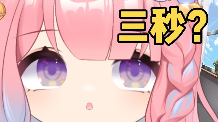 他说他只有三秒