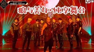 KINGDOM｜BTOB&Stray Kids&ATEEZ舞蹈组·合作舞台 狼与美女 纯享版 中韩字幕｜