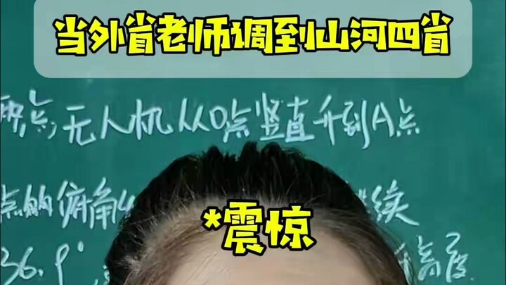 When Teachers from Other Provinces Come to the Four Mountain-and-River Provinces