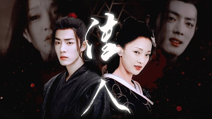 【Beautiful Woman】Xiao Zhan x Zhou Xun||Zhan Xian x Xiao Wei||Evil Charm Mix