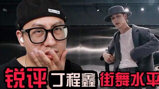 【桃乌君】锐评“新晋队长”丁程鑫街舞水平，玻璃心勿进