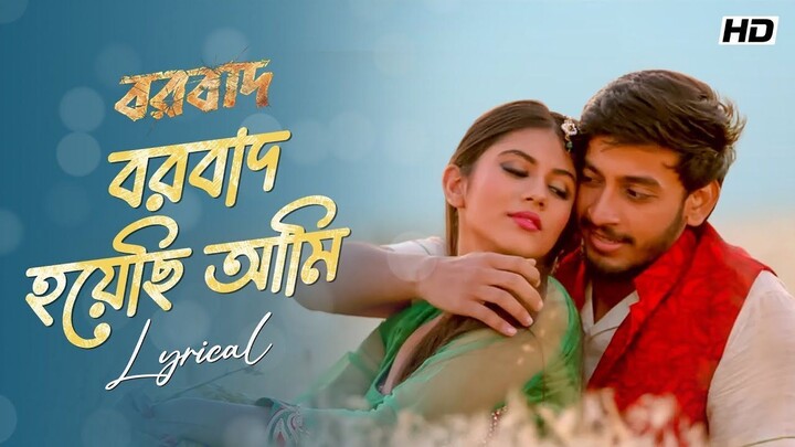 Borbaad Hoyechi Ami | Borbaad | Raj Chakraborty | Bonny | Rittika | SVF