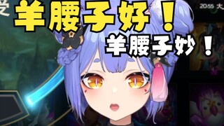 【阿梓】羊腰子补一补~男人的幸苦~羊腰子补一补~女人的幸福~