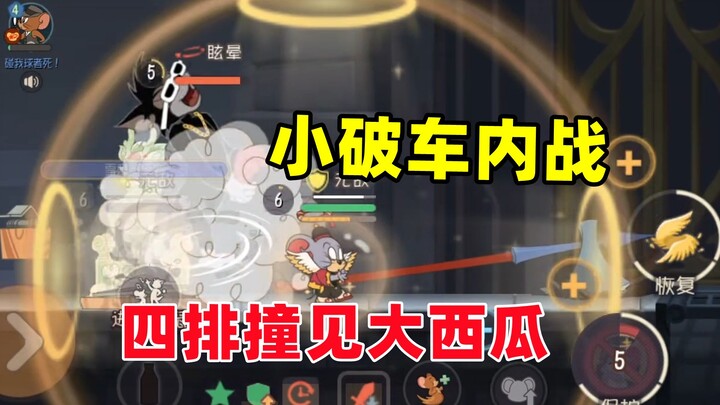 เกมมือถือแมวกับหนู: ศึกในรถคันเล็ก ทั้งสองฝ่ายตั้งใจสุดๆ! ไม่ยอมแพ้เด็ดขาด!